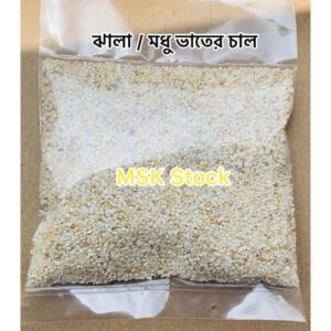 ঝালা চাল(মুধু ভাতের চাল)-500 gm