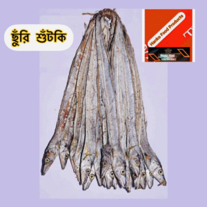 churi Shutki (ছুরি শুটকি)-500 gm
