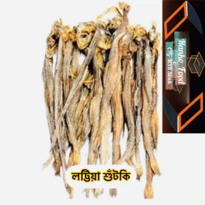 Lotiya Shutki (লটিয়া শুটকি )-250 gm